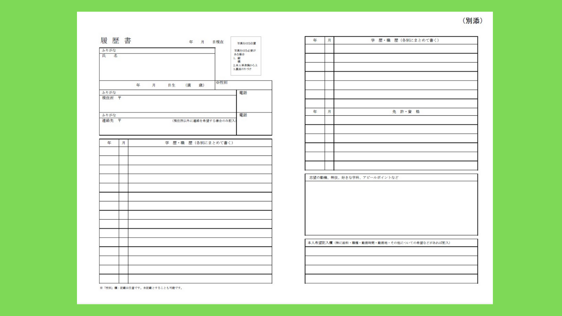 Word版あり 厚生労働省推奨の履歴書の新様式が公表されました 社会保険労務士事務所 ファインネクサス