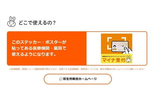 【2021年10月20日から】マイナンバーカードの健康保険証利用