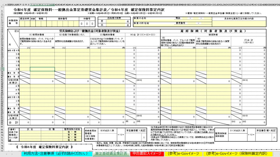 【令和5年度】労働保険の年度更新【例年と違う注意点】 社会保険労務士事務所 ファインネクサス